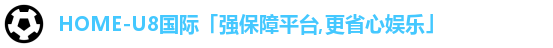 u8娱乐官网入口